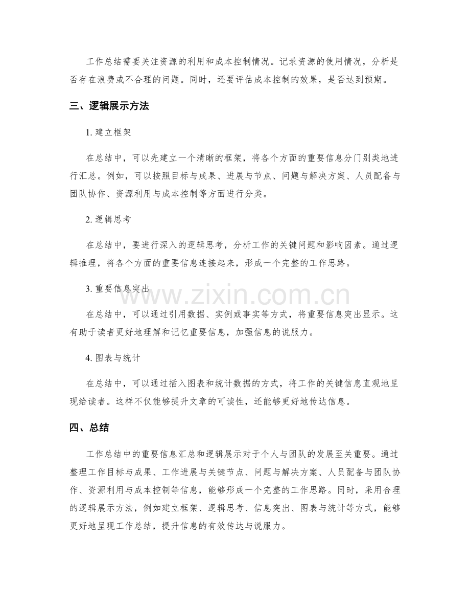 工作总结中的重要信息汇总与逻辑展示.docx_第2页