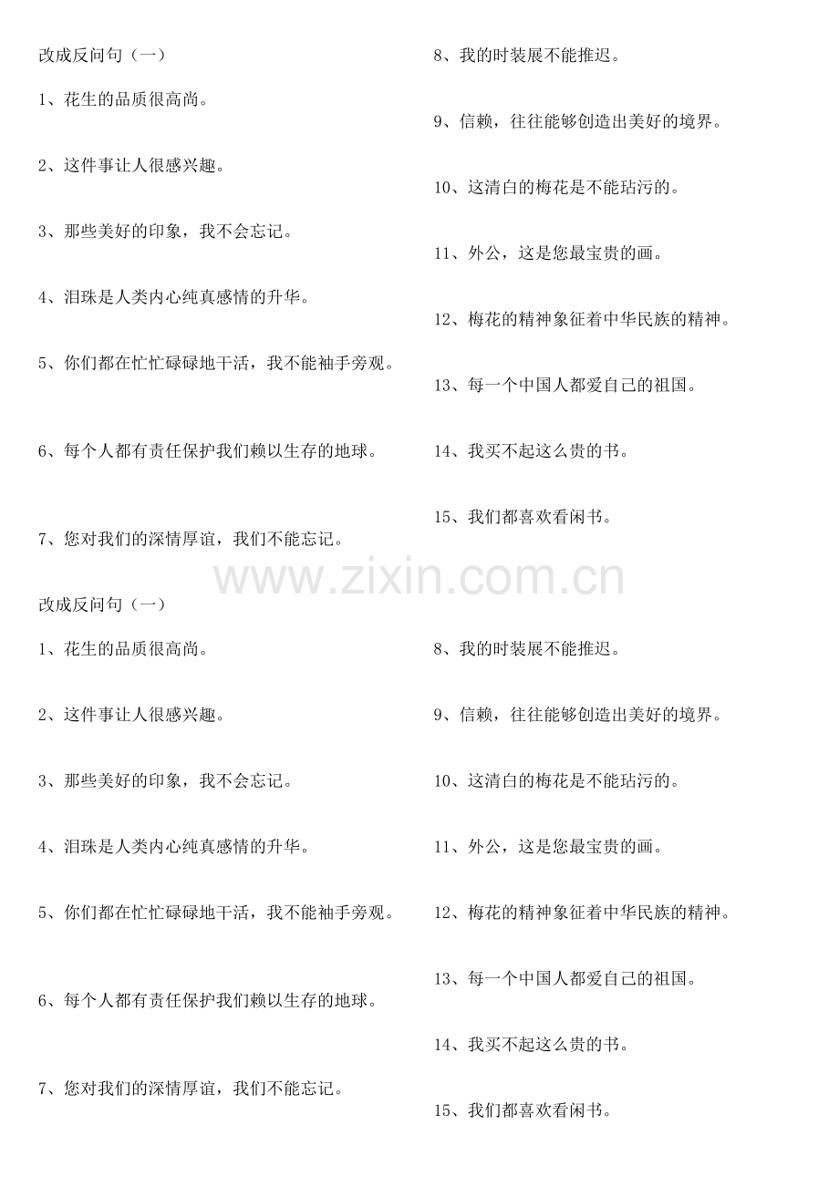 小学四年级语文按要求改写句子练习大全.doc_第1页