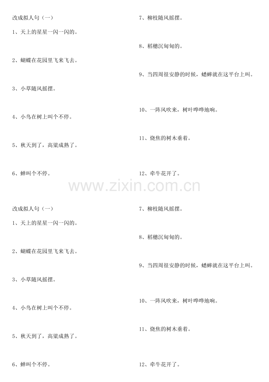 小学四年级语文按要求改写句子练习大全.doc_第2页