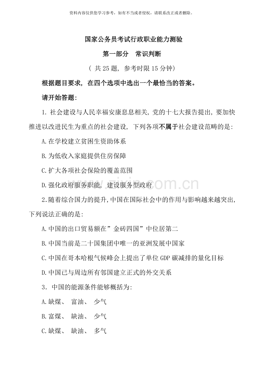 国考行测真题含答案及解析.doc_第1页