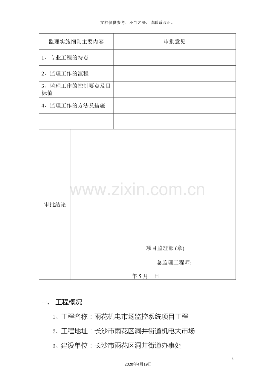 监控弱电系统监理细则.doc_第3页