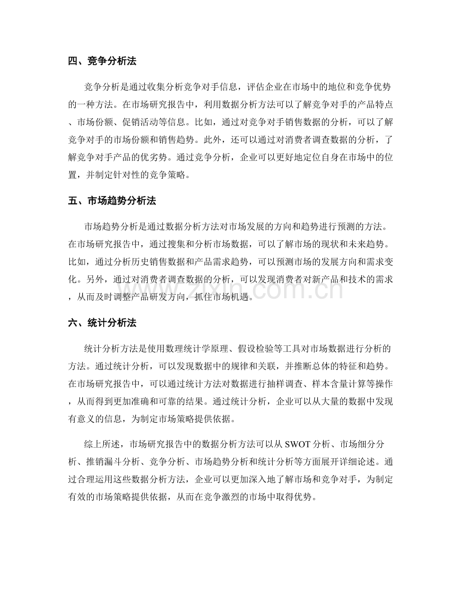 市场研究报告中的数据分析方法.docx_第2页