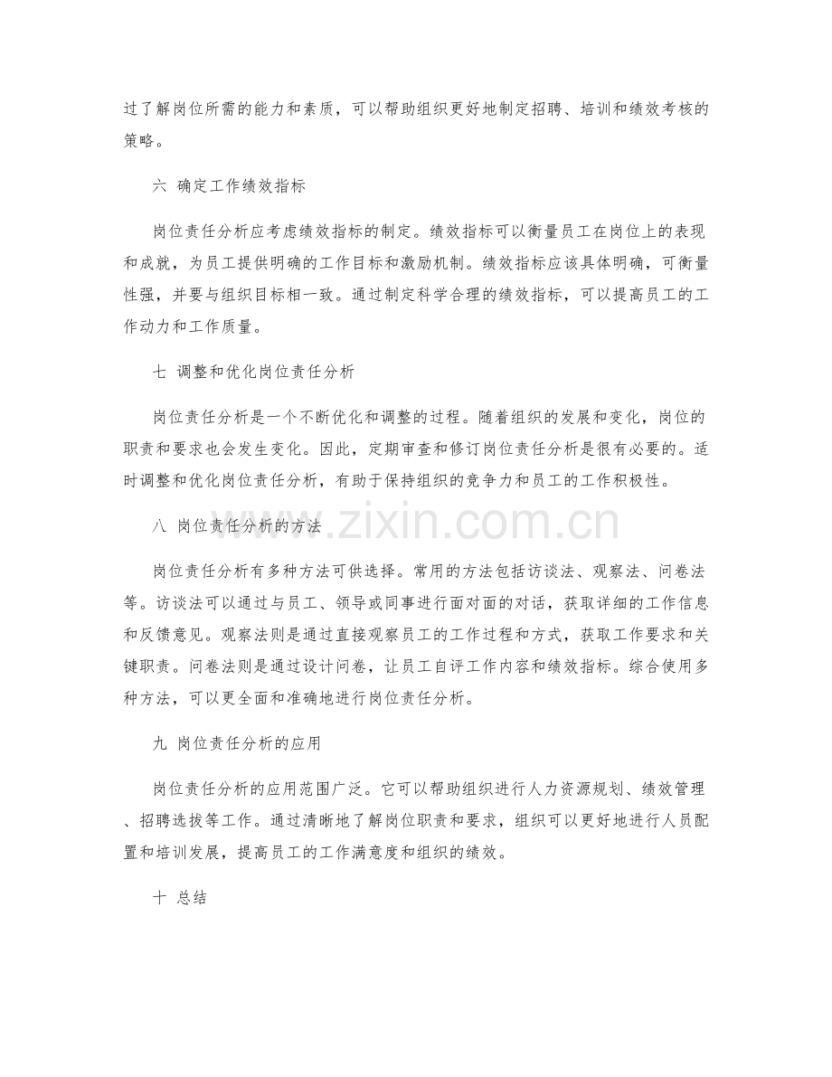 岗位责任分析的重点与方法.docx_第2页