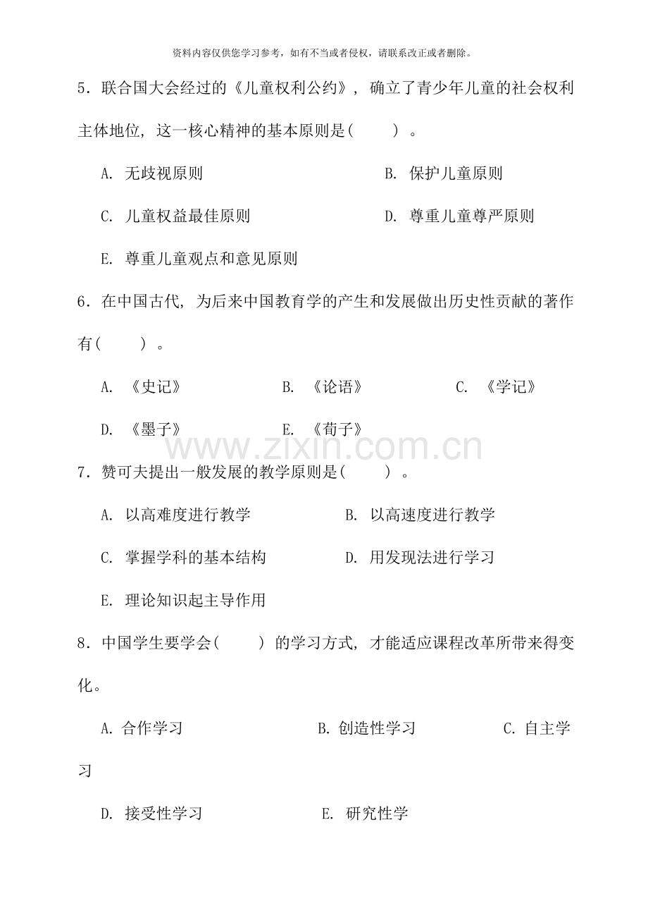 现代教育原理模拟题.doc_第2页