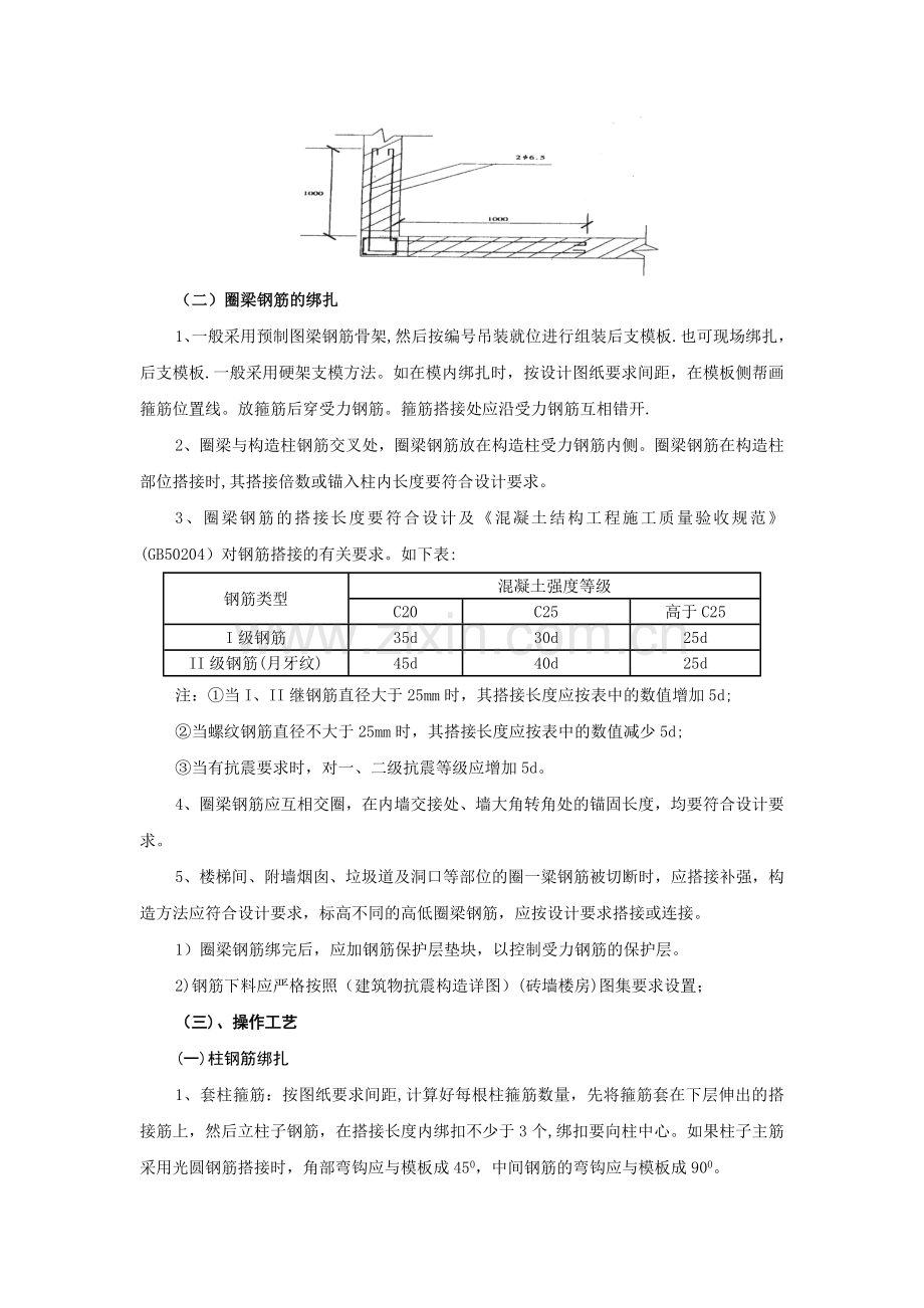 钢筋施工方案18年.doc_第3页