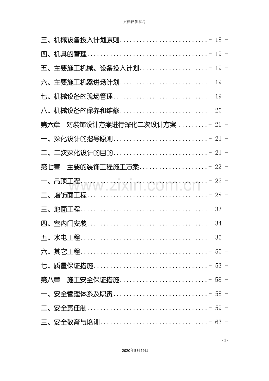 会议会展中心室内装饰装修工程技术标.doc_第3页