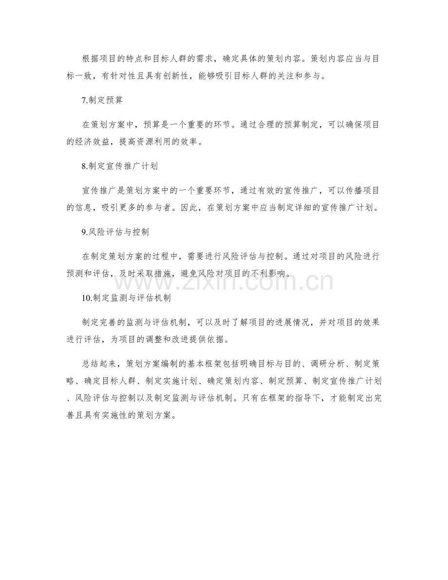 策划方案编制的基本框架.docx_第2页