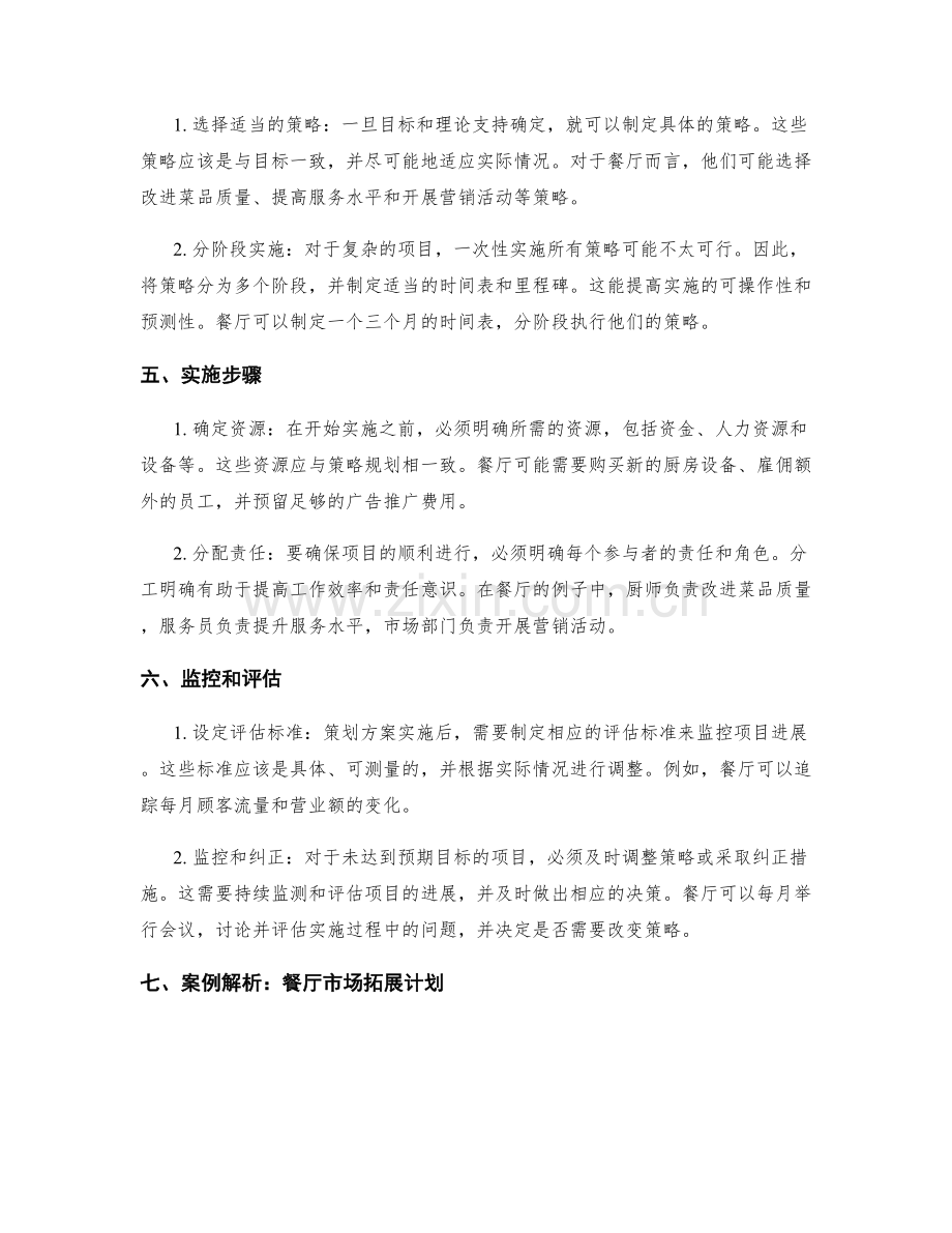 策划方案编制的核心要素与案例解析.docx_第2页