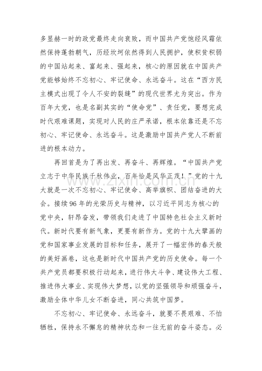 不忘初心牢记使命演讲稿.doc_第2页