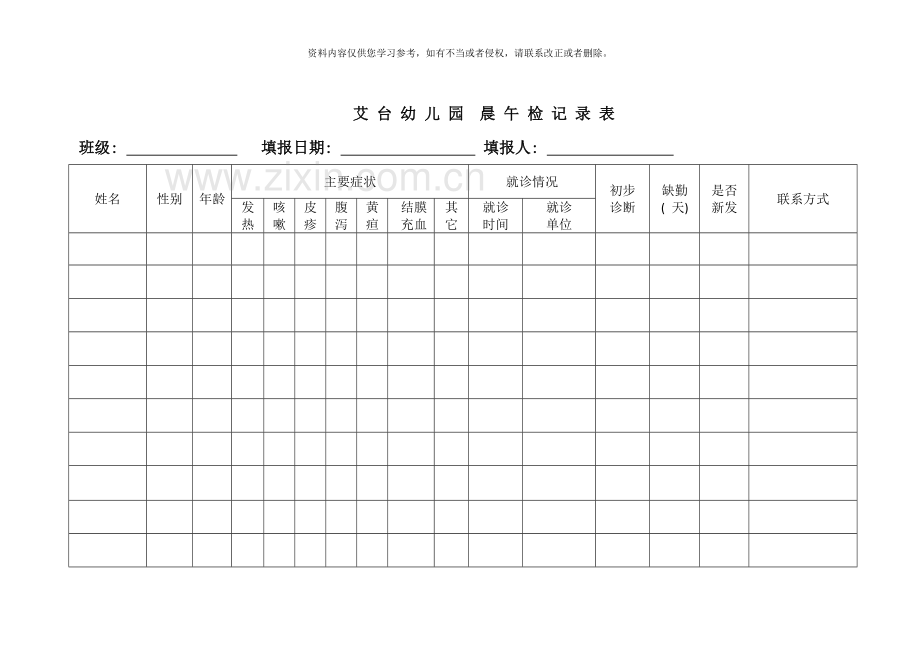 预防传染病制度样本.doc_第2页