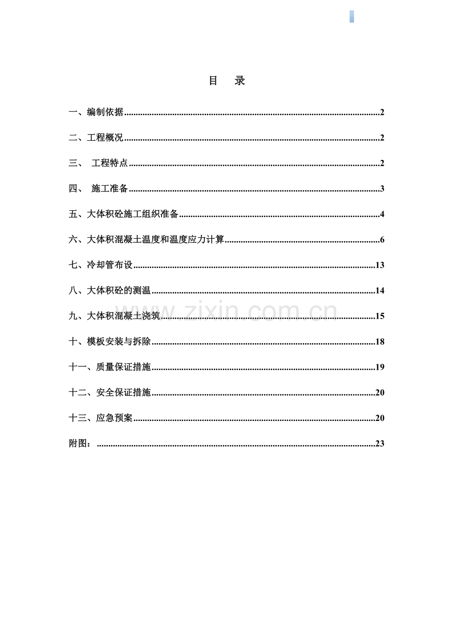 [江西]高速公路特大桥承台大体积混凝土施工方案.doc_第1页