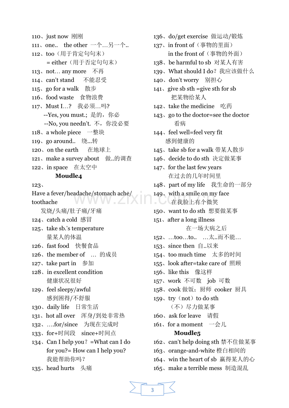 新外研版八年级下册英语复习知识点.doc_第3页