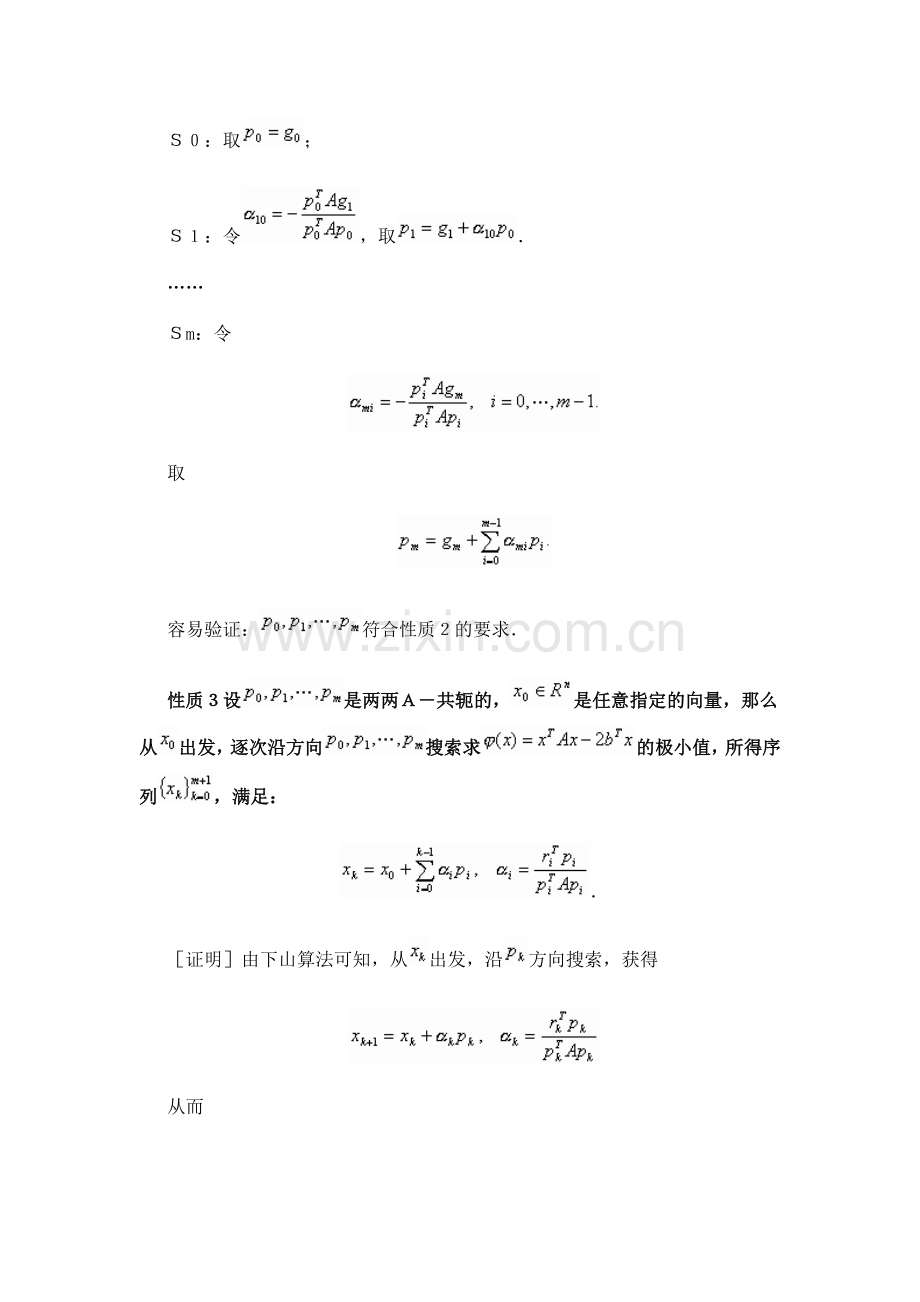 共轭梯度法及其基本性质.doc_第2页