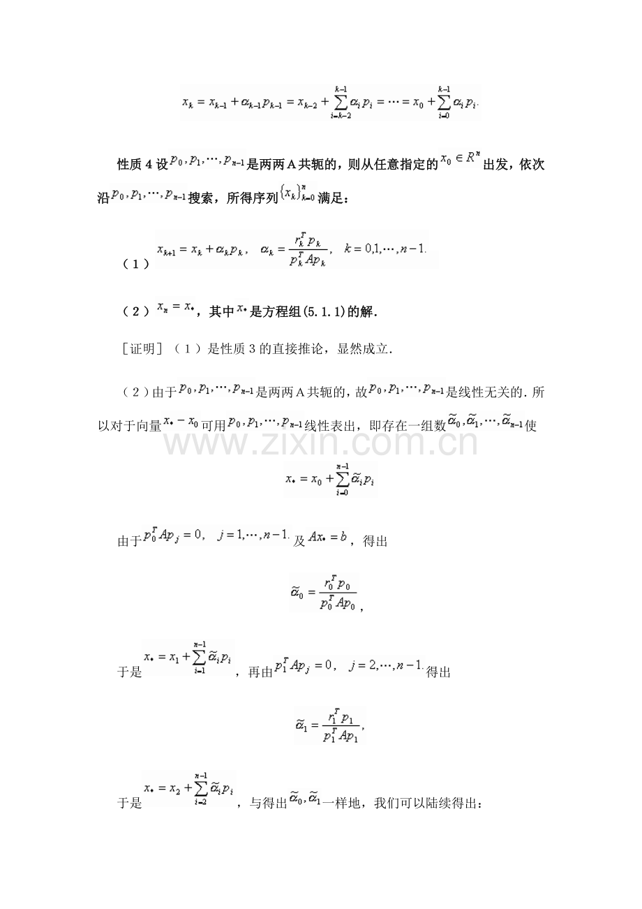 共轭梯度法及其基本性质.doc_第3页