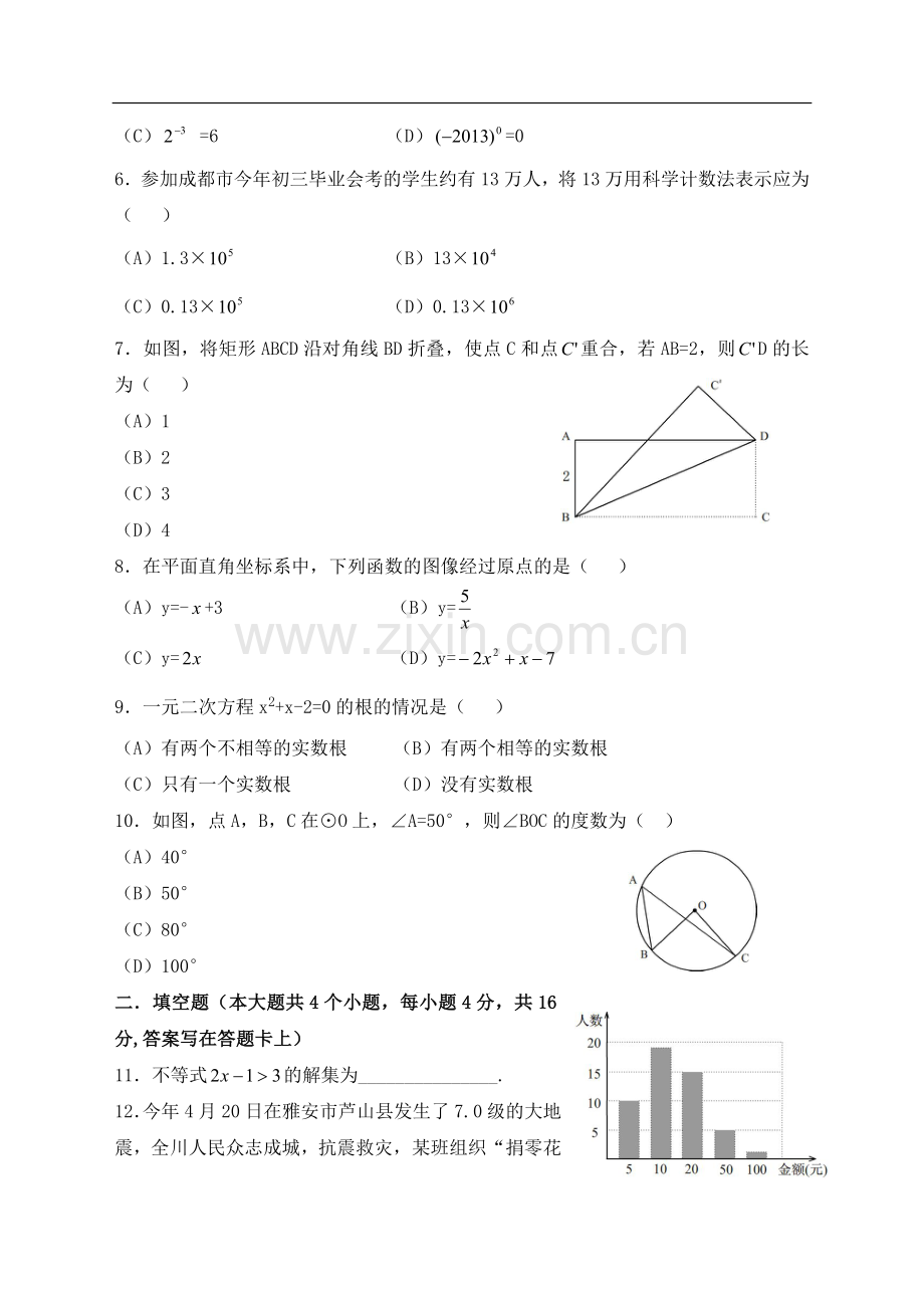 成都市中考数学试题及答案.doc_第2页