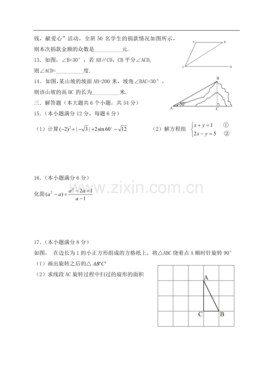 成都市中考数学试题及答案.doc_第3页