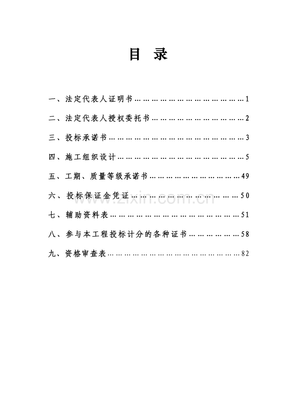 铅山县工业园区某地块土石方工程施工组织设计.doc_第1页