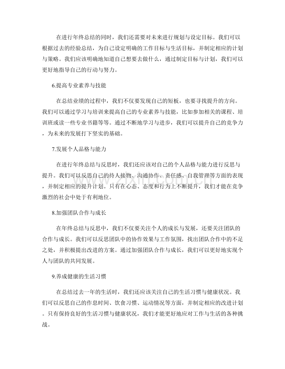 年终总结的反思与业绩总结分析.docx_第2页