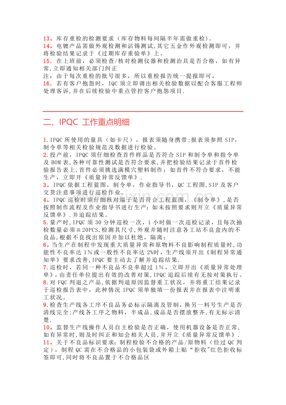 品管各工作岗位工作职责重点及工作明细表.doc_第2页