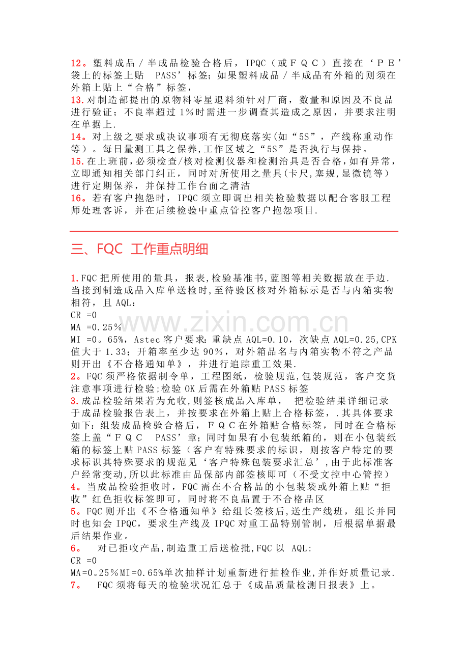 品管各工作岗位工作职责重点及工作明细表.doc_第3页