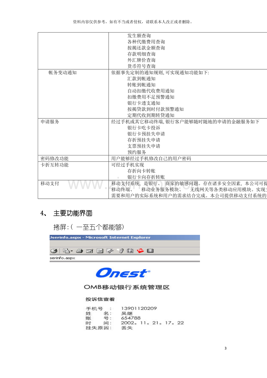 移动电子银行解决方案模板.doc_第3页