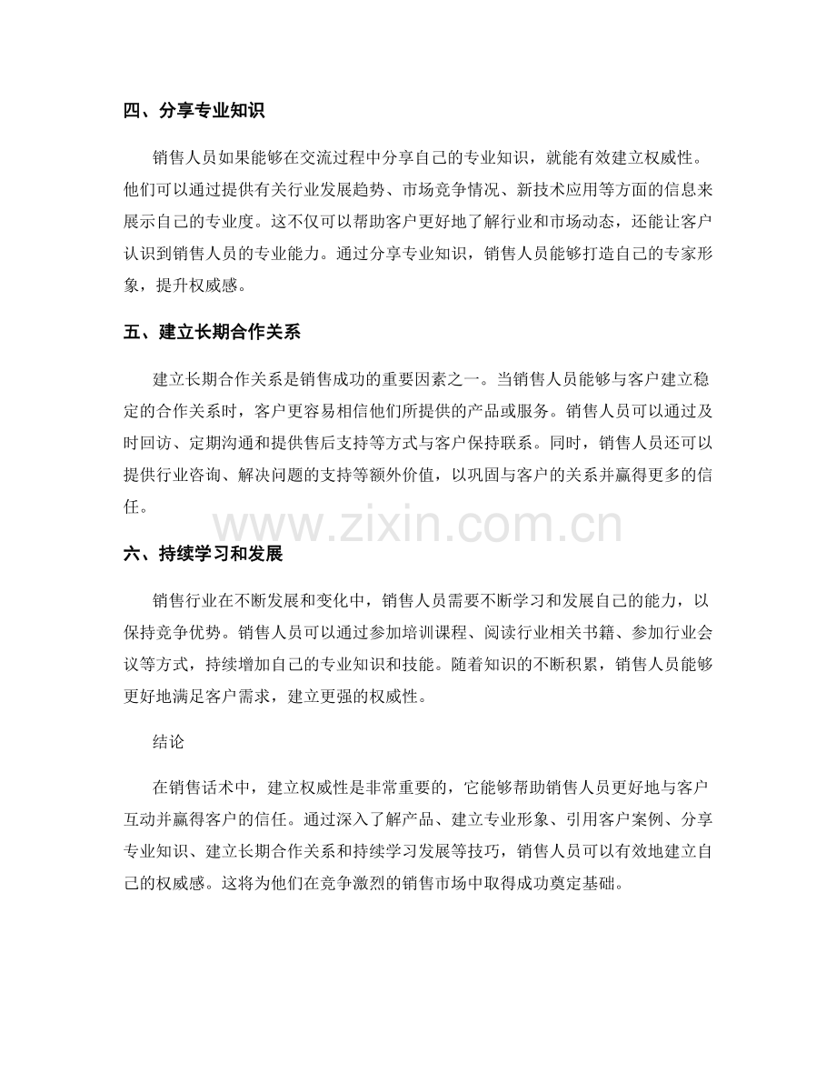 销售话术中的权威建立技巧.docx_第2页