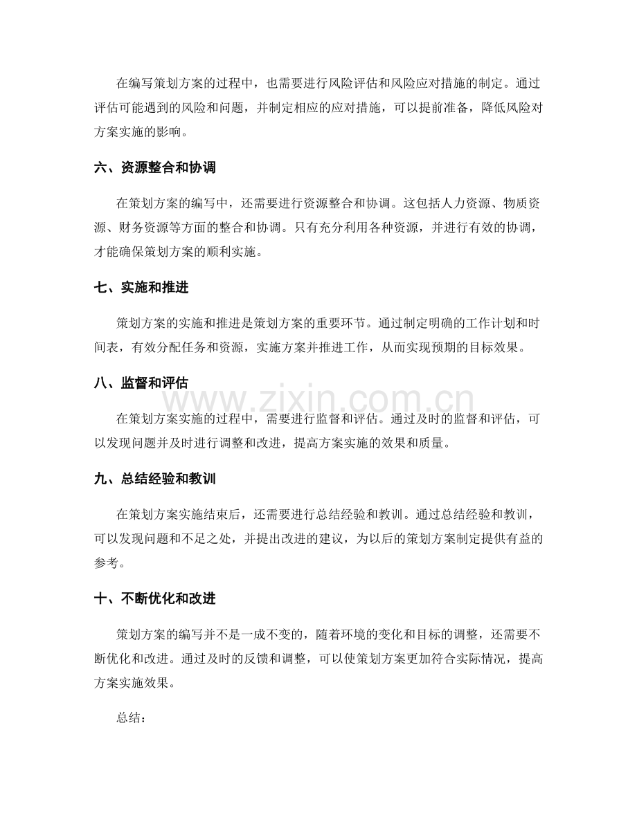 策划方案的编写流程与要素解析.docx_第2页