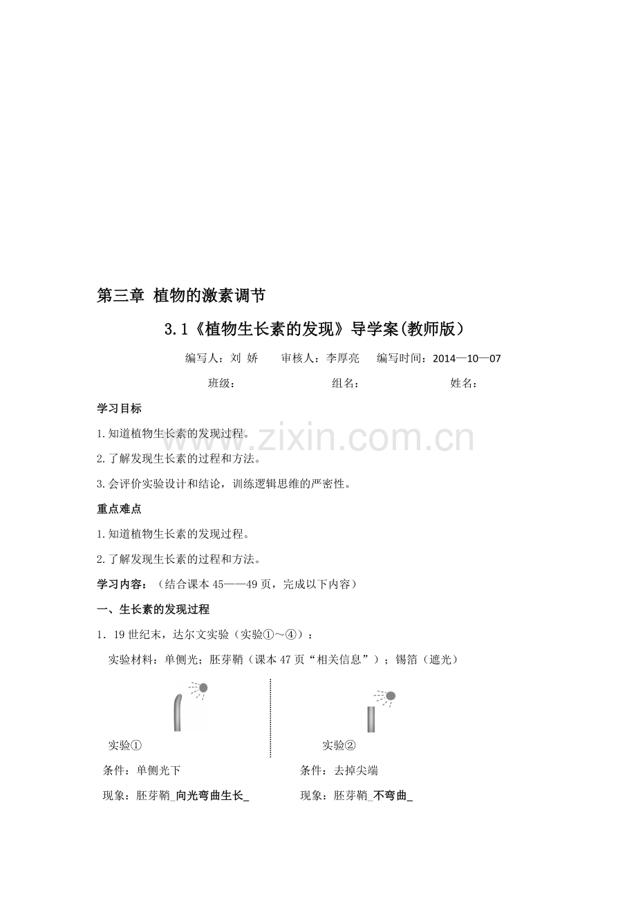 《植物生长素的发现》导学案(教师版).doc_第1页