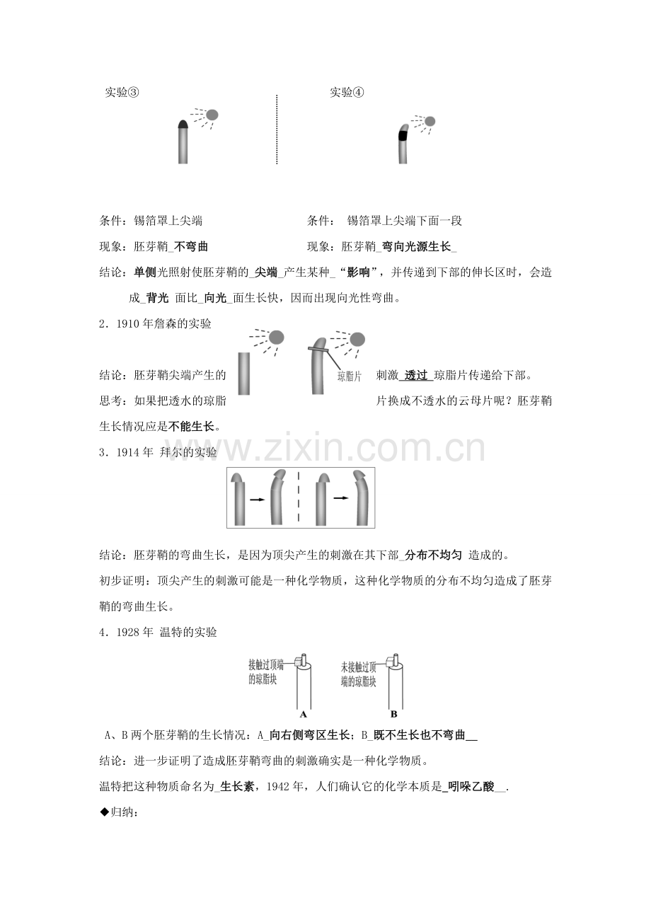 《植物生长素的发现》导学案(教师版).doc_第2页