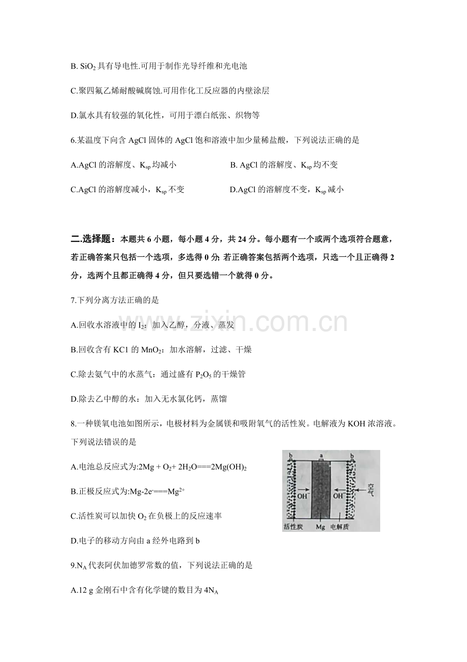 2018海南高考化学试题与答案.doc_第2页