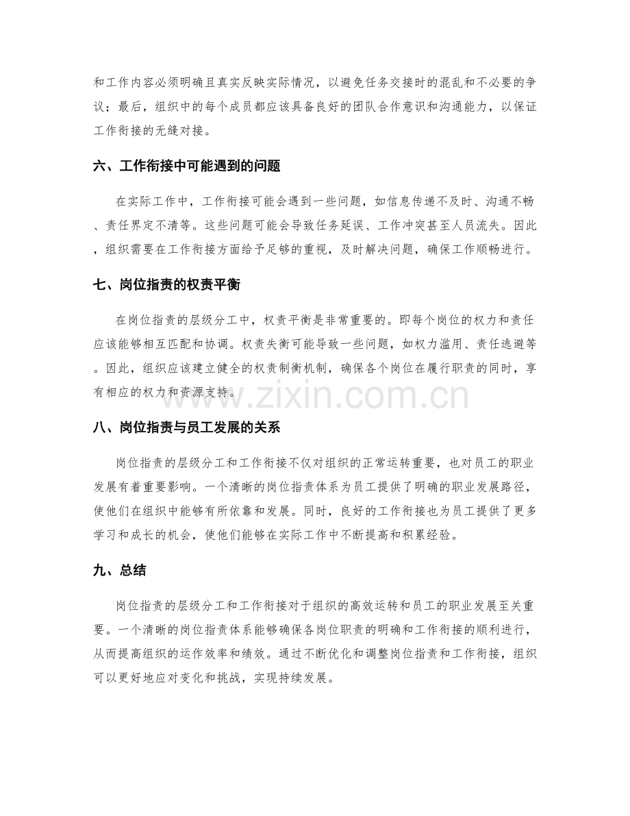 岗位职责的层级分工和工作衔接.docx_第2页