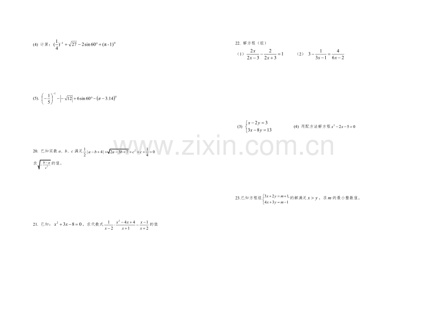 数与式方程和不等式综合训练.doc_第2页