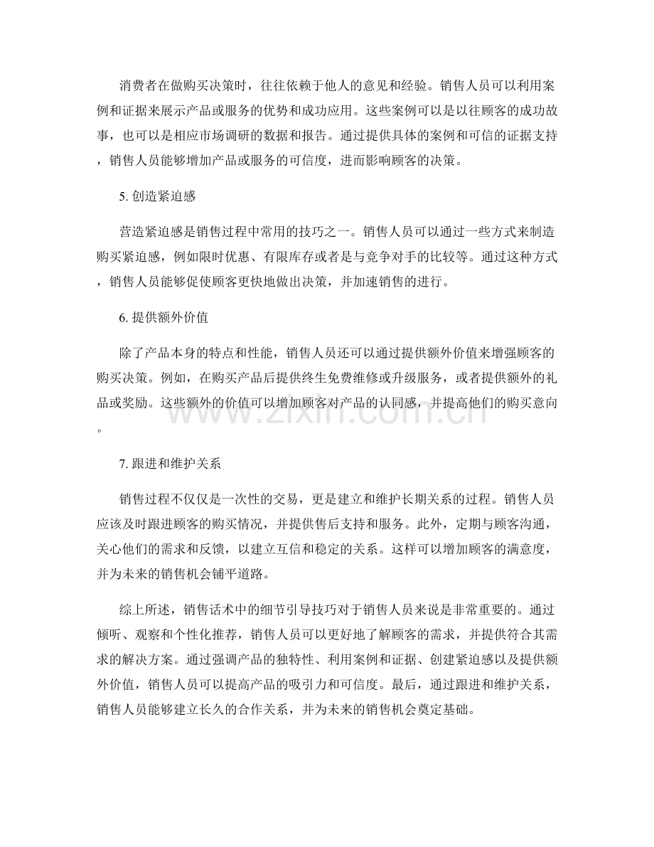 销售话术中的细节引导技巧.docx_第2页