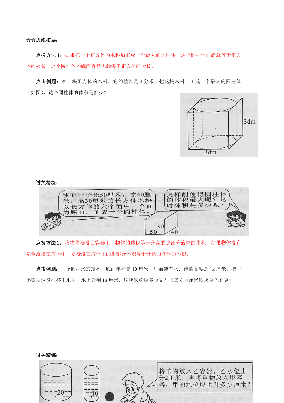 六年级下册数学圆柱的体积(2).doc_第3页