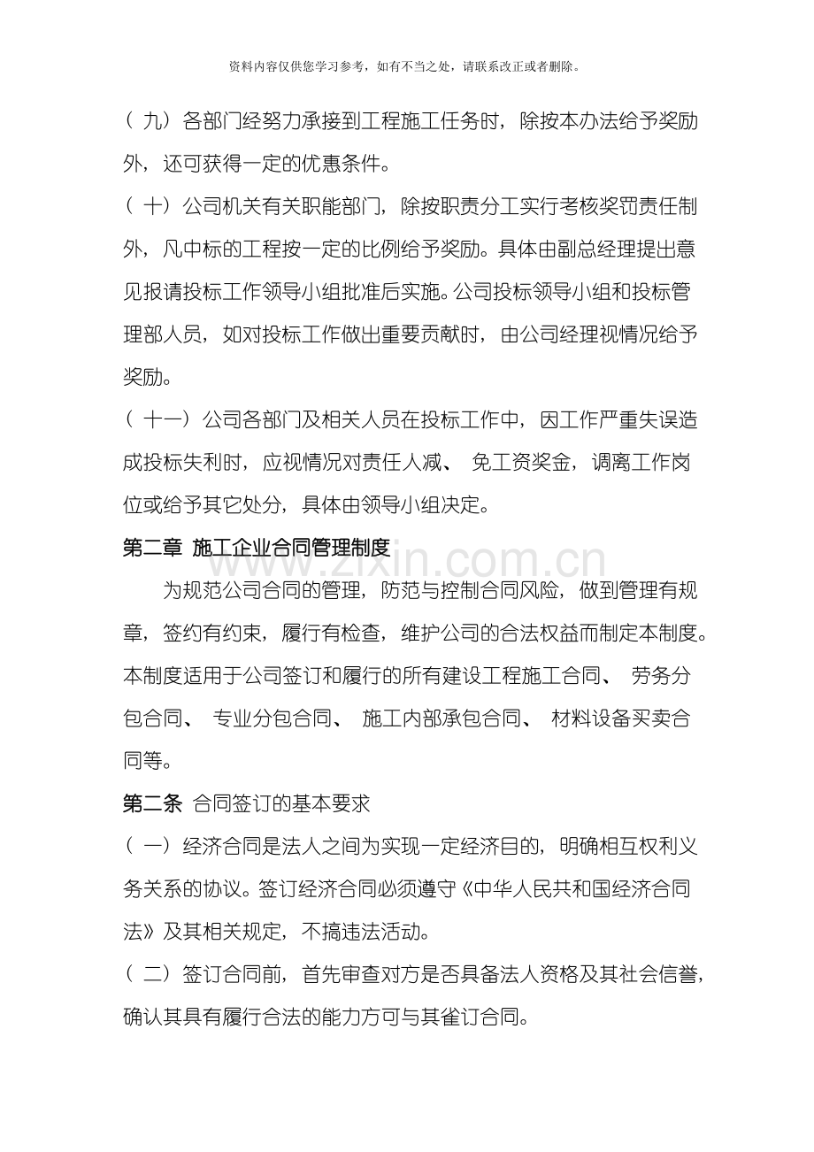 工程项目投标及工程承包合同管理制度样本.doc_第2页