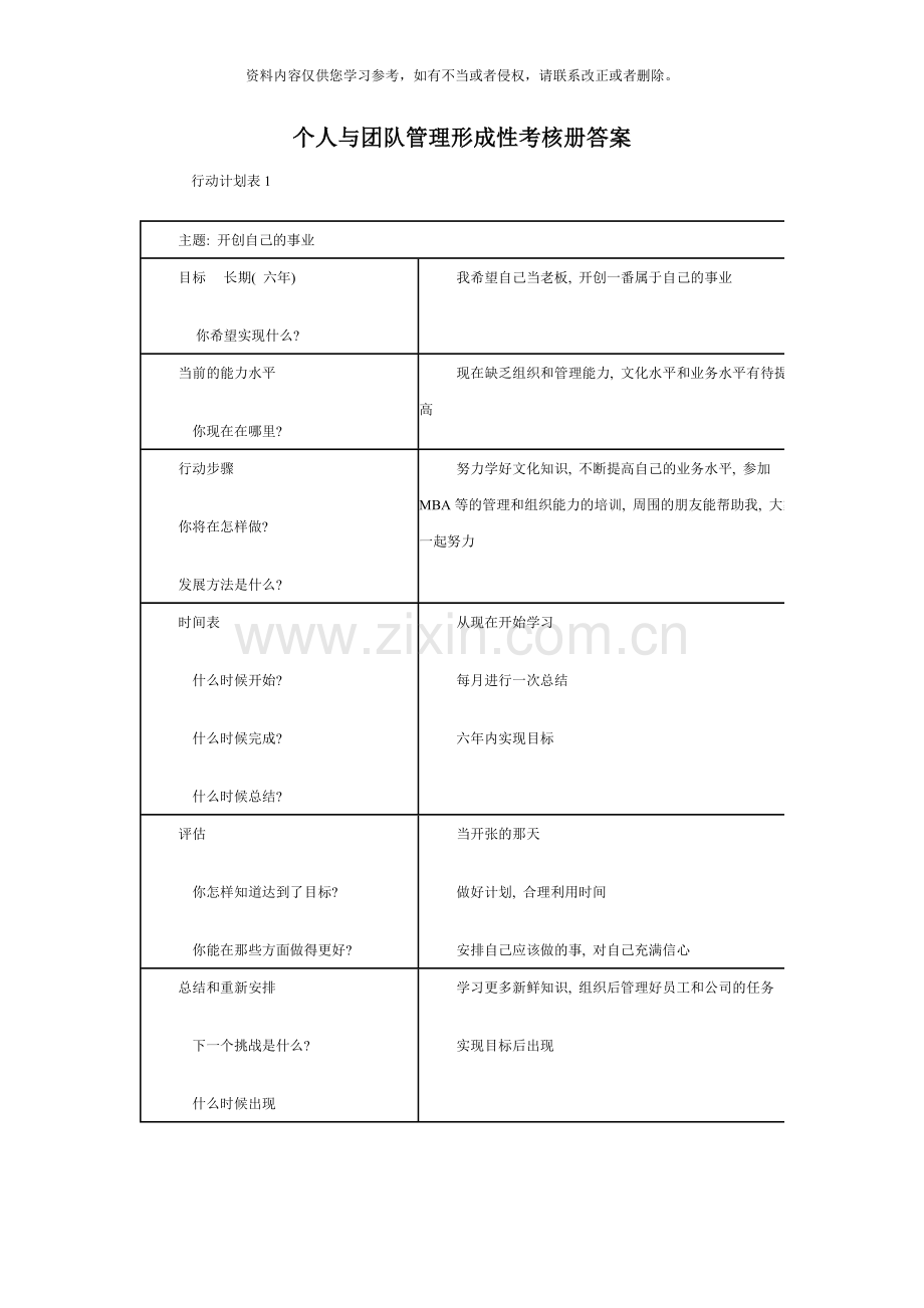 电大个人与团队管理.doc_第1页