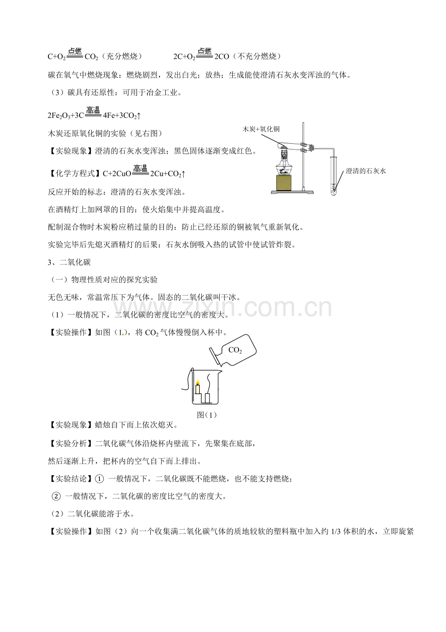 专题2.2-碳和碳的化合物.doc_第3页