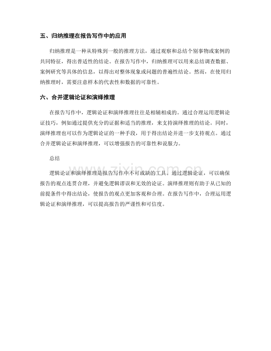 报告写作中的逻辑论证与演绎推理.docx_第2页