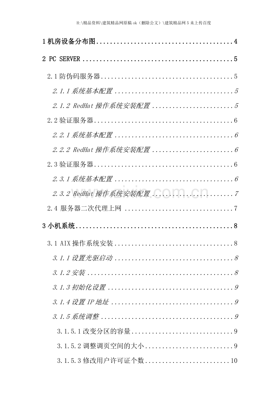 红塔集团数据库营销系统集成安装用户手册.doc_第2页