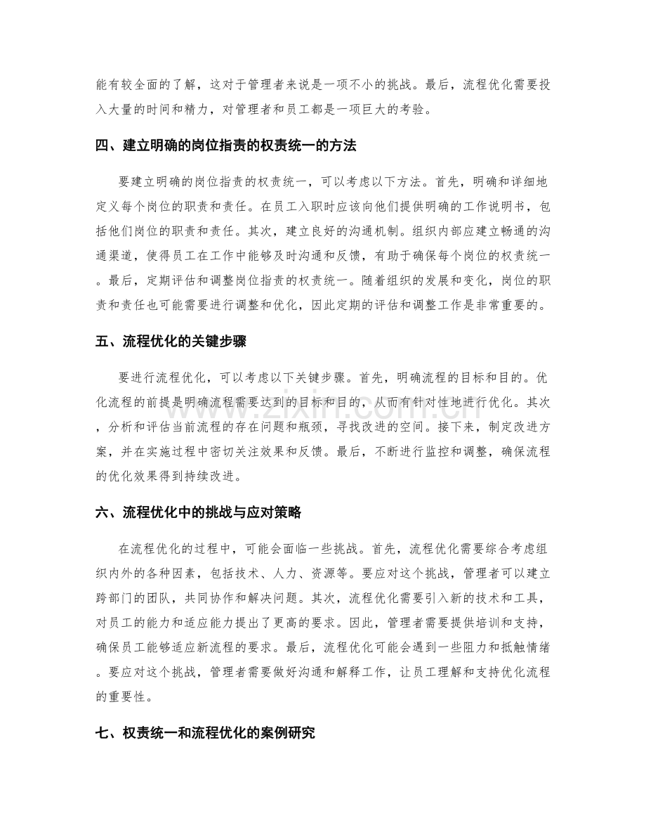 岗位职责的权责统一与流程优化探究.docx_第2页