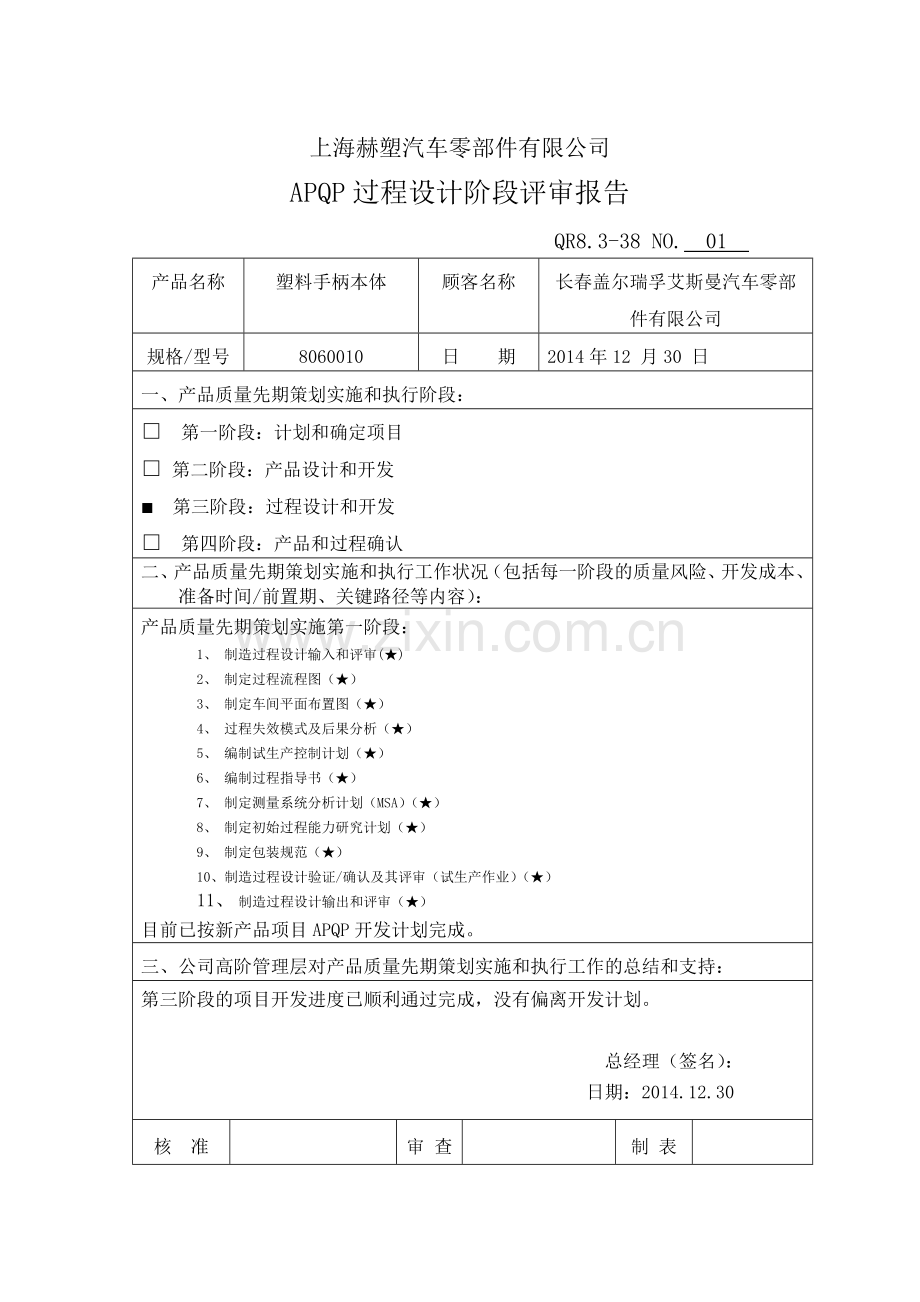 过程设计阶段评审报告.docx_第1页