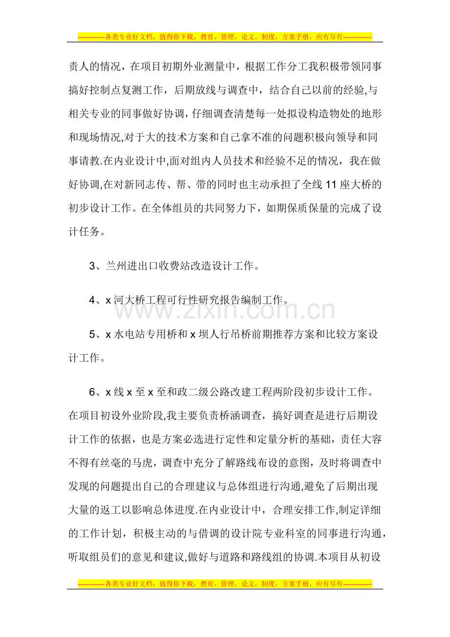 年度总结：工程设计员年度工作总结报告.docx_第2页