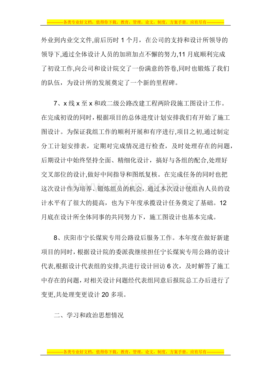 年度总结：工程设计员年度工作总结报告.docx_第3页