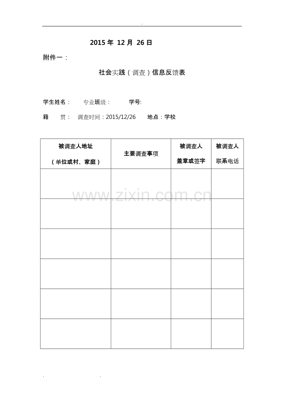 毛概社会实践调查报告范文-共6页.pdf_第2页