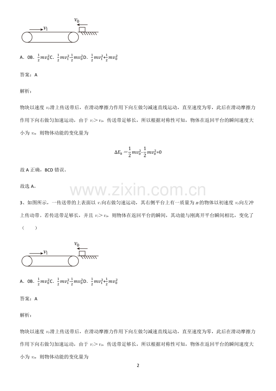 高中物理力学功和能必练题总结.pdf_第2页