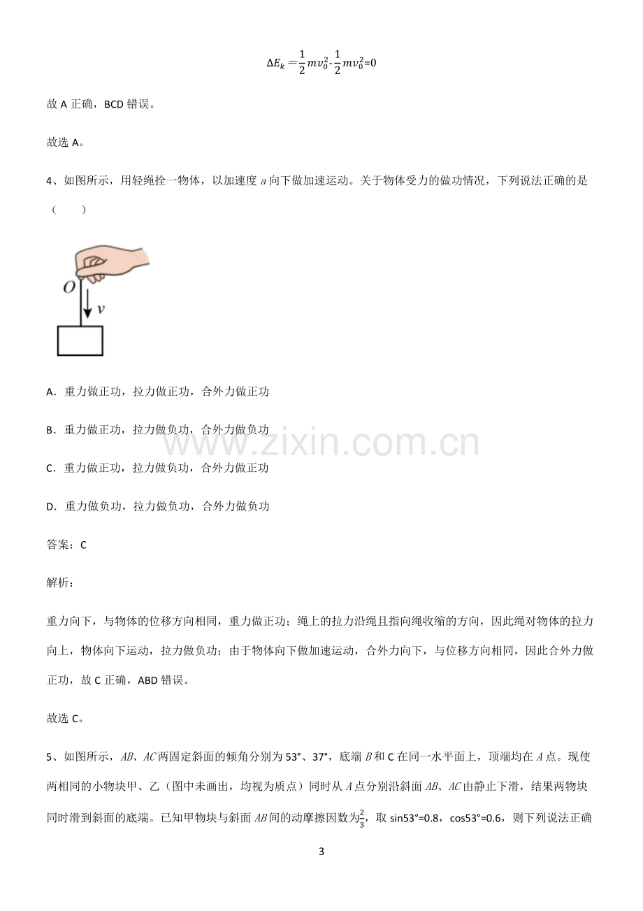 高中物理力学功和能必练题总结.pdf_第3页