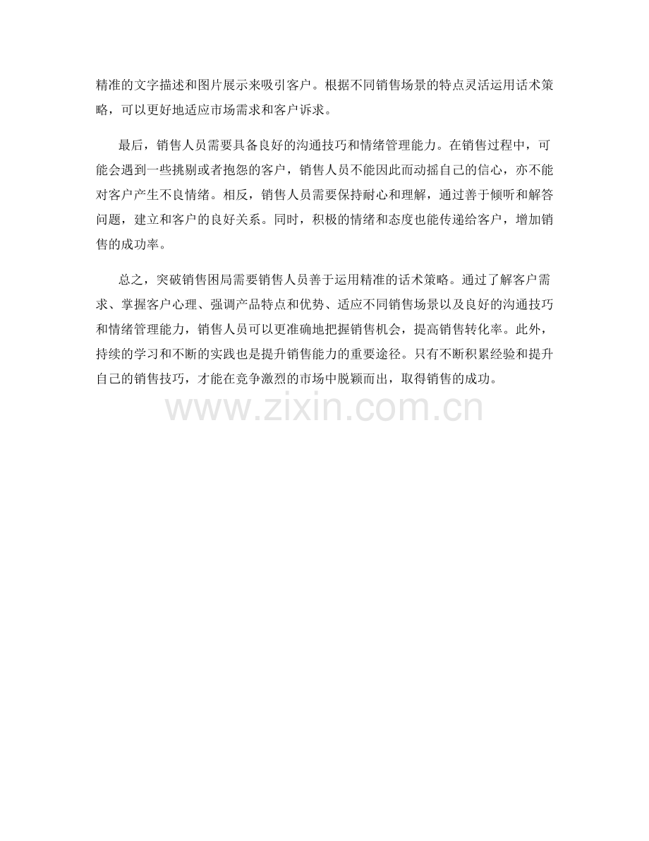 突破销售困局的精准话术策略.docx_第2页