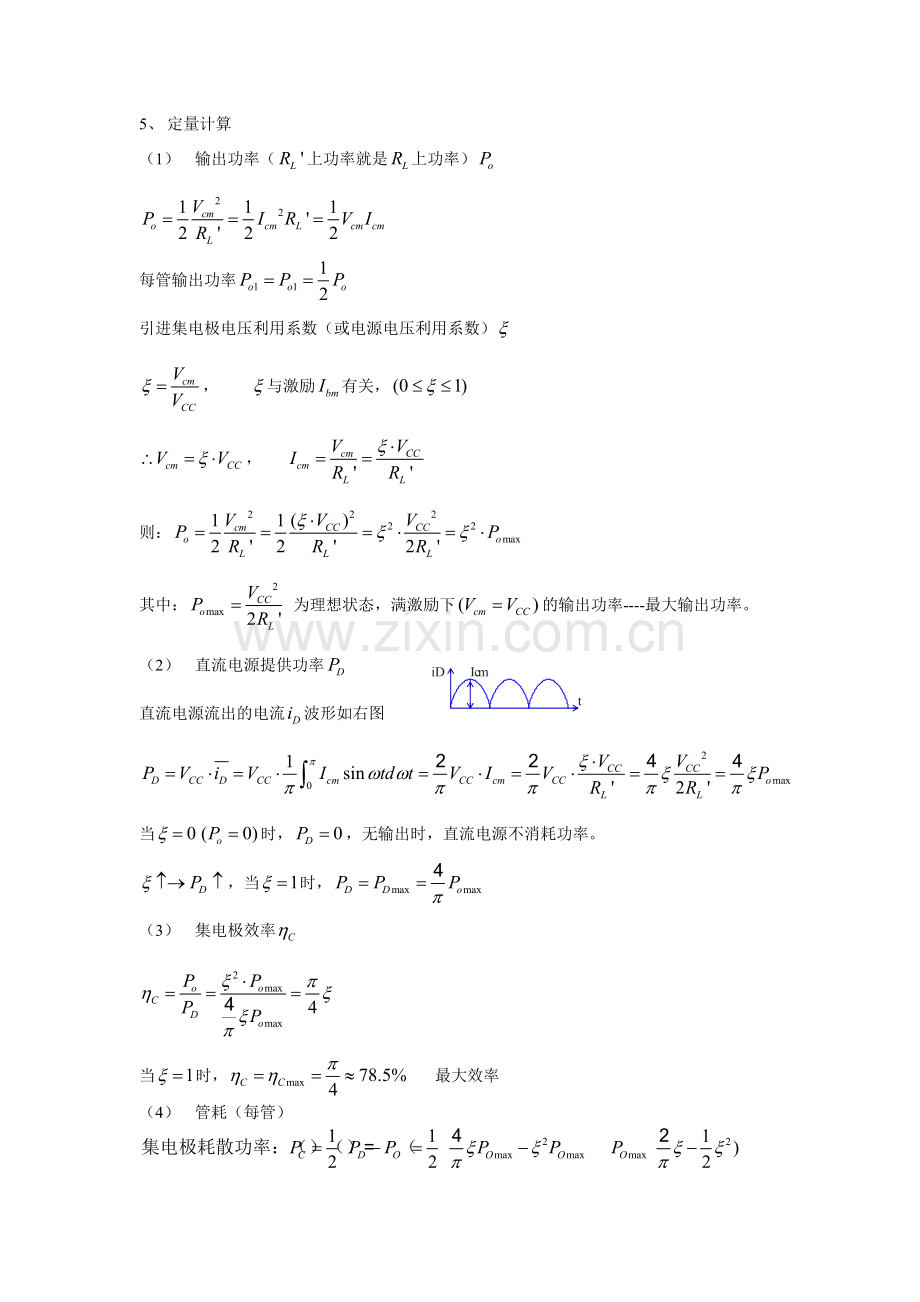 1.3乙类功率放大器.pdf_第2页