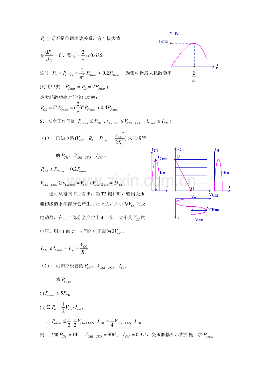 1.3乙类功率放大器.pdf_第3页