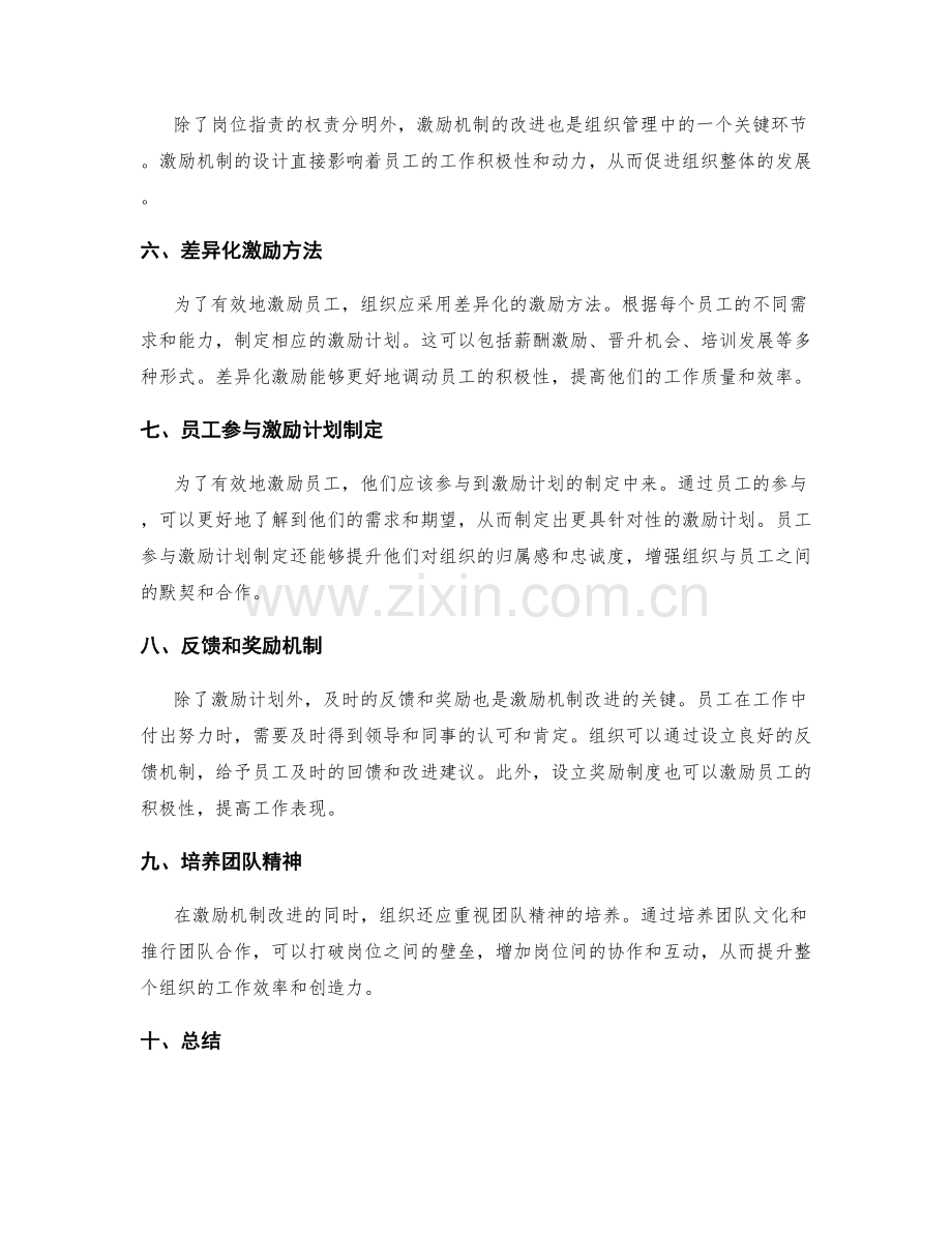 岗位职责的权责分明与激励机制改进.docx_第2页